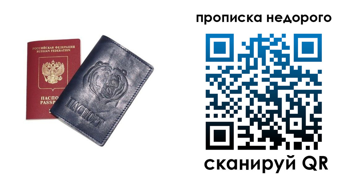 купить прописку в Юже
